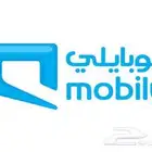 نشتري رصيد موبايلي اي كميه