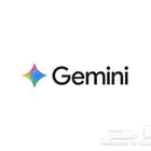 قوقل جيمناي  google Gemini
