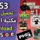 تهكير سوني 3