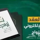 مأذون شرعي