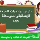 معلم رياضيات