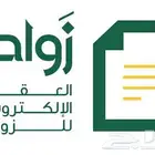 مأذون شرعي لجميع أحياء جدة