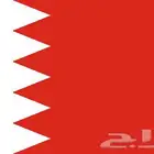 توصيل الى البحرين