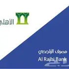 فتح حساب بنك راجحي   أهلي