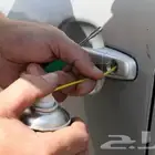 فتح سيارات مقفلة 24س