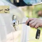 خدمات فتح سيارات وتغيير بطارية 24 ساعة