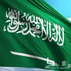 اعلام اليوم الوطني
