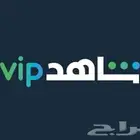 اشتراك شاهد