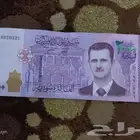 2000 ليره سوريه الرئيس المخلوع