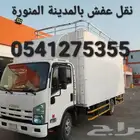 شركة نقل عفش ونقل اثاث مع الفك والتركيب غرف النوم بالمدينة