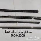 قطع كدلك ديفيل 2000-2005