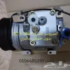 كمبروسر مكيف وحساس كمبروسر مكيف