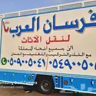 شركة نقل عفش بجدة
