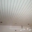 أسقف شرايح المنيوم للمطابخ و الحمامات