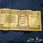 على سوم ريال الملك فهد