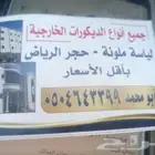 حجر الرياض ولياسه ملونه