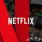 حساب خاص نتفلكس مضمون 100  18 ريال فقط
