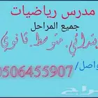 مدرس