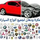 خصم اليوم الوطني على السمكرة والبوية بجدة