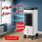 مكيف ريفيرا صحراوي كبير ضمان عامين