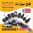 فتح سيارات فتح سياره عده فتح باب فك باب خميس مشيط احد رفيده