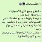إصلاح أجهزة الكمبيوتر