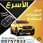 فتح سياره فتح بيبان بنشر فك باب ابها و خميس مشيط و احد رفيده