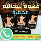 قهوه شماليه