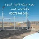 نجوم المملكه لااعمال الشبوك والحزامات الامنيه في انحاء الممل