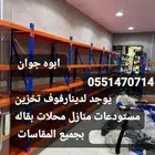 رفوف تخزين مستودعات