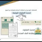 تحديث صكوك كروكيات مساحي