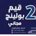 للبيع تذاكر قيم بولينج