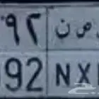 لوحه مميزة للبيع ك ص ن 2 9 9