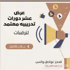 دورات التطوير المهني