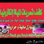 كشف تسربات المياه بدون تكسير وصيانه