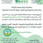 لنجلعها خضراء مع قرين قروف سويل