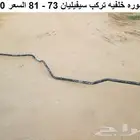 ماسورة شكمان نيسان سيفيليان 73 - 81