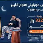 موبايلي فايبر الألياف البصرية من موبايلي 5G