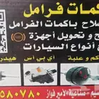 اصلاح وبيع باكم الفرامل واجهزه ال abs