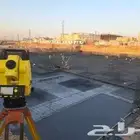 رفع مساحي وحساب كميات