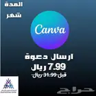 كانفا دعوه لمدة شهر بسعر رخيص 7.99