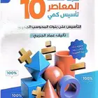 كتاب المعاصر 10 بافضل سعر