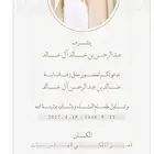 دعوة اكترونية