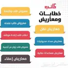 كتابة معاريض مؤثرة للجهات المختصة