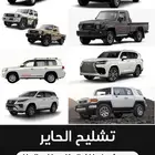 قطع غيار جيوب لاندكروزر ولكزس جميع الموديلات