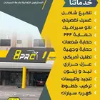 خدمات السيارات في الخرج