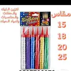 شموع حفلات أعياد ميلاد اسعار منافسه خيام رويات مضلات جلسات