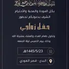 دعوة زواج زفاف 20 ريال