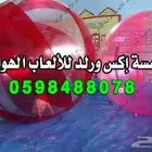 للبيع ملاعب صابونية للبيع مناطيد هوائية للبيع نطيطات للبيع زحليقات للبيع بوابات للبيع مسابح بيع كرات