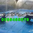 للبيع مسابح للبيع مسبح للبيع نطيطات للبيع ملاعب صابونية للبيع زحاليق للبيع نقازيات بيع مناطيد